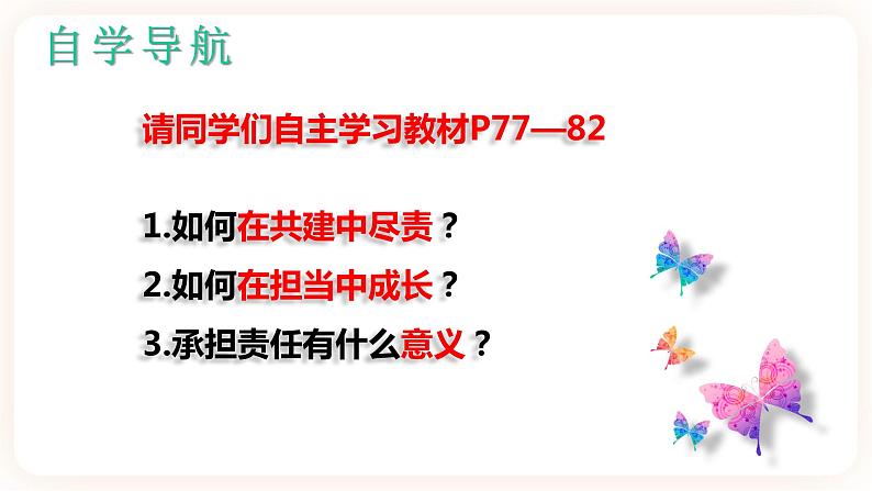 8.2我与集体共成长 课件+视频素材（送教案）05
