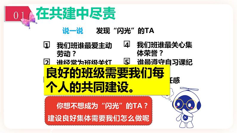 8.2我与集体共成长 课件+视频素材（送教案）06