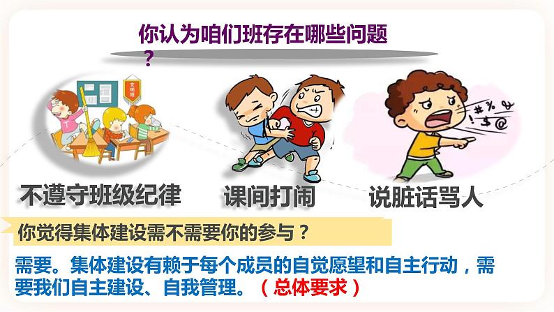 8.2我与集体共成长 课件+视频素材（送教案）07