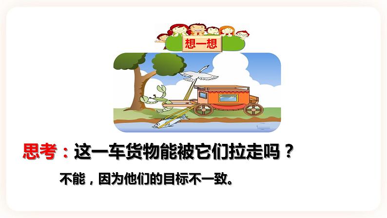8.2我与集体共成长 课件+视频素材（送教案）08