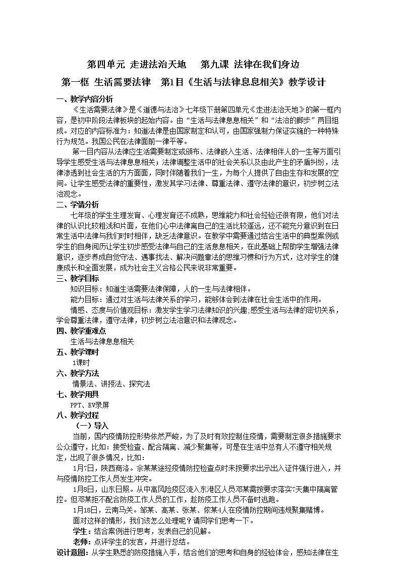 9.1生活需要法律 课件（送教案）01