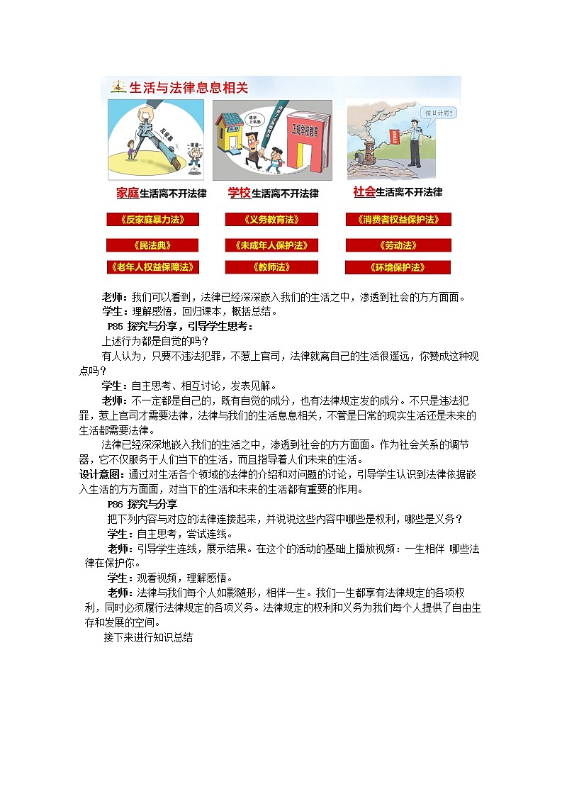 9.1生活需要法律 课件（送教案）03