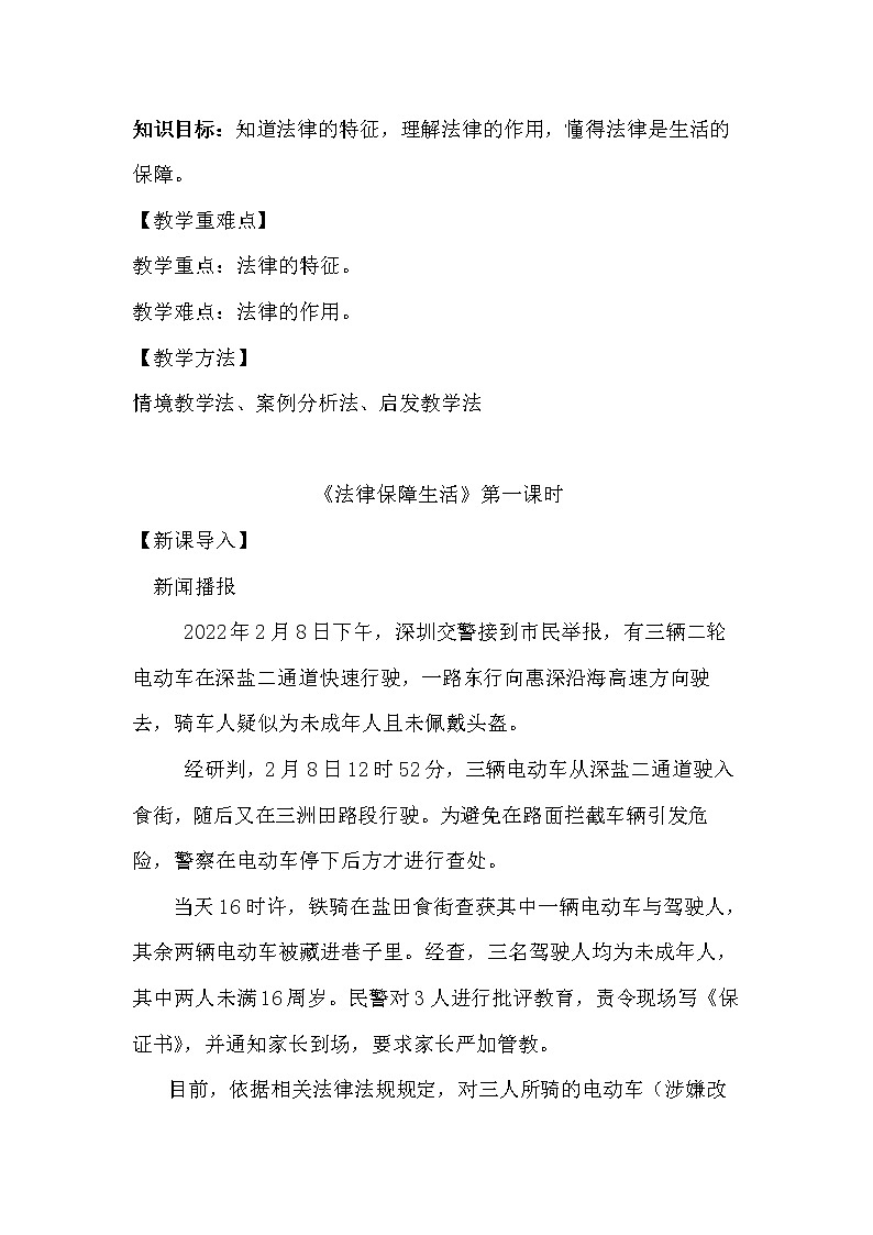 9.2法律保障生活 教案第2页