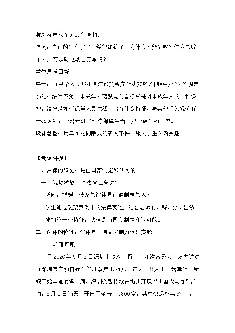 9.2法律保障生活 教案第3页