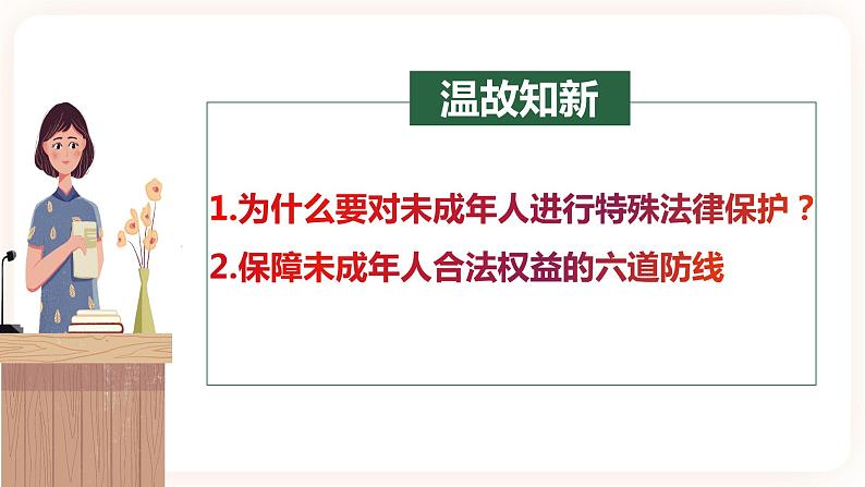 10.2我们与法律同行 课件+素材（送教案）01