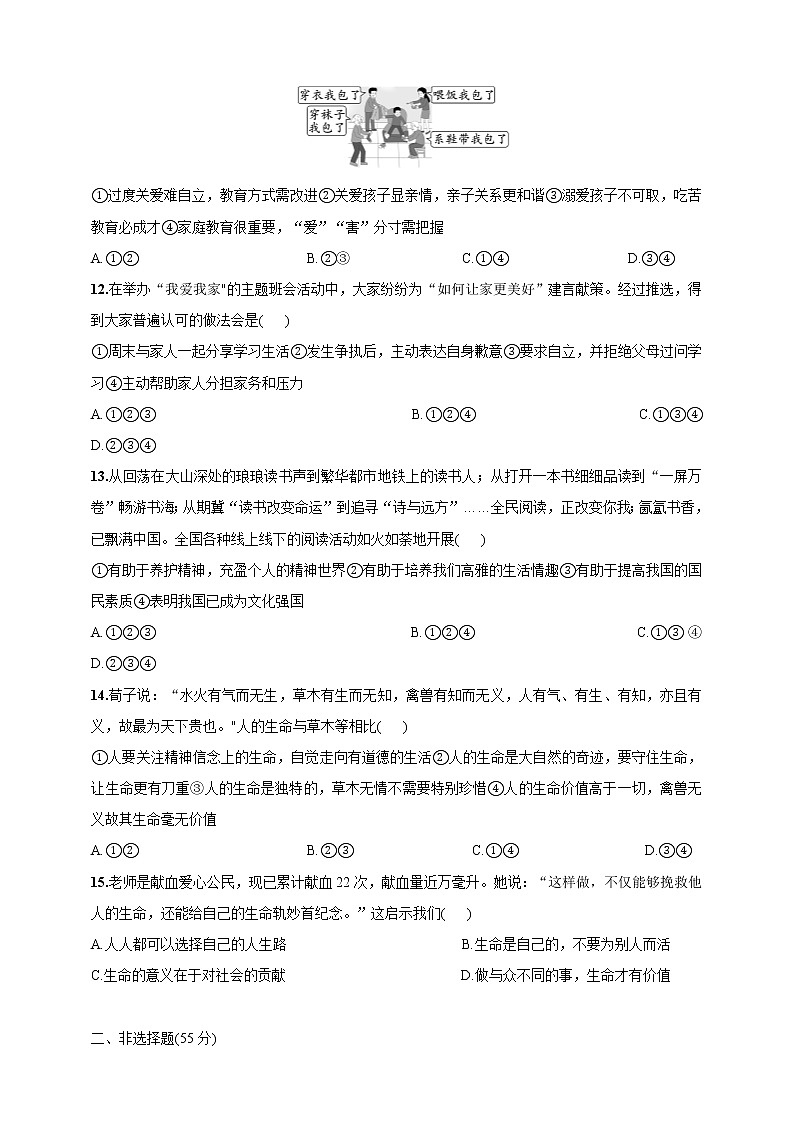 2022-2023学年第一学期部编版道德与法治七年级上册期末模拟试题1第3页