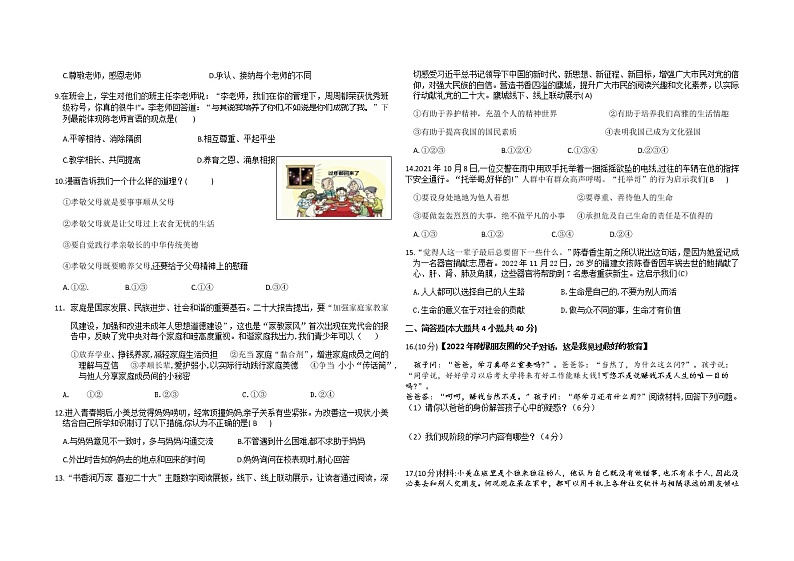2022-2023学年第一学期部编版道德与法治七年级上册期末模拟试题2第2页
