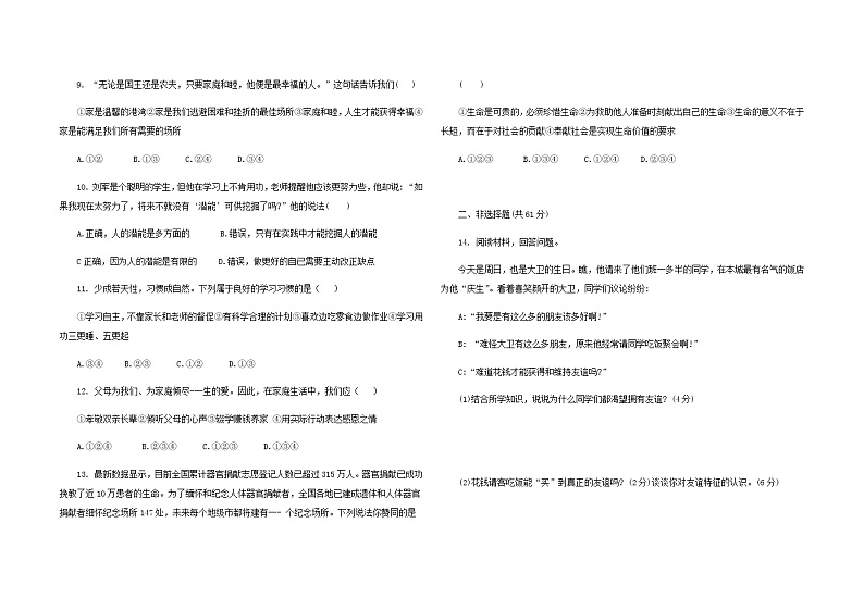 2022-2023学年第一学期部编版道德与法治七年级上册期末模拟试题4第2页
