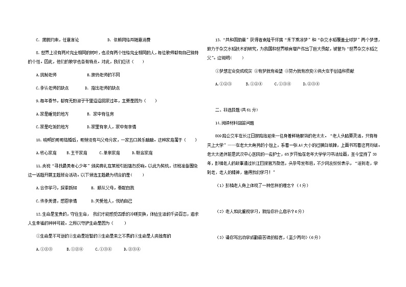 2022-2023学年第一学期部编版道德与法治七年级上册期末模拟试题3第2页