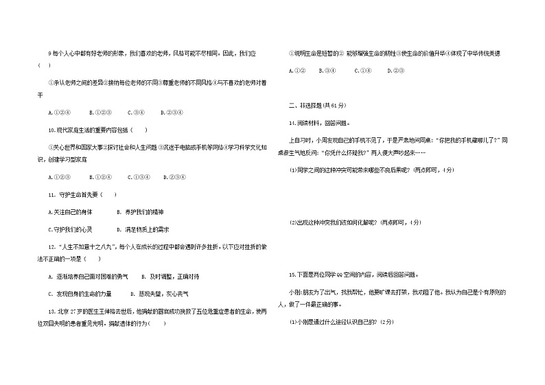 2022-2023学年第一学期部编版道德与法治七年级上册期末模拟试题5第2页