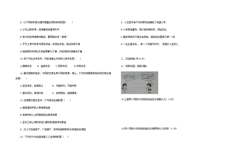 2022-2023学年第一学期部编版道德与法治七年级上册期末模拟试题6第2页