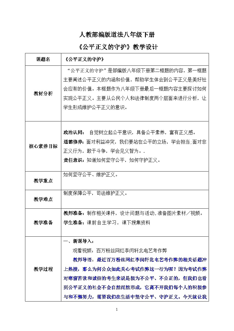 8.2《公平正义的守护》课件2023-2024学年统编版道德与法治八年级下册部编版01