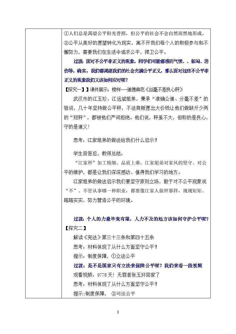 8.2《公平正义的守护》课件2023-2024学年统编版道德与法治八年级下册部编版03