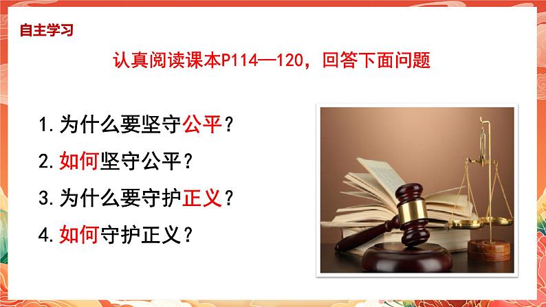 8.2《公平正义的守护》课件2023-2024学年统编版道德与法治八年级下册部编版04