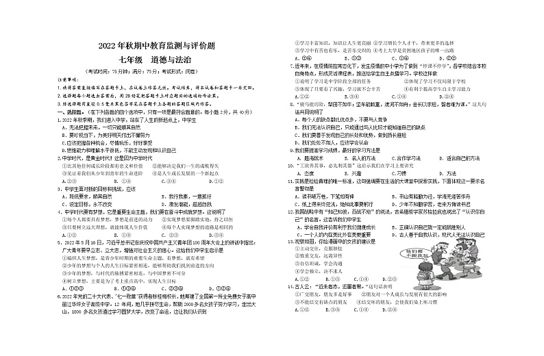广西玉林地区2022-2023学年七年级上学期期中考试道德与法治试题(含答案)01