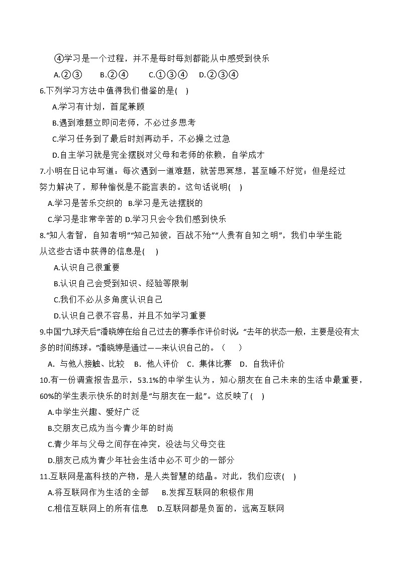 贵州省遵义市桐梓县私立达兴中学 2022-2023学年七年级上学期期中测试道德与法治试卷(含答案)第2页