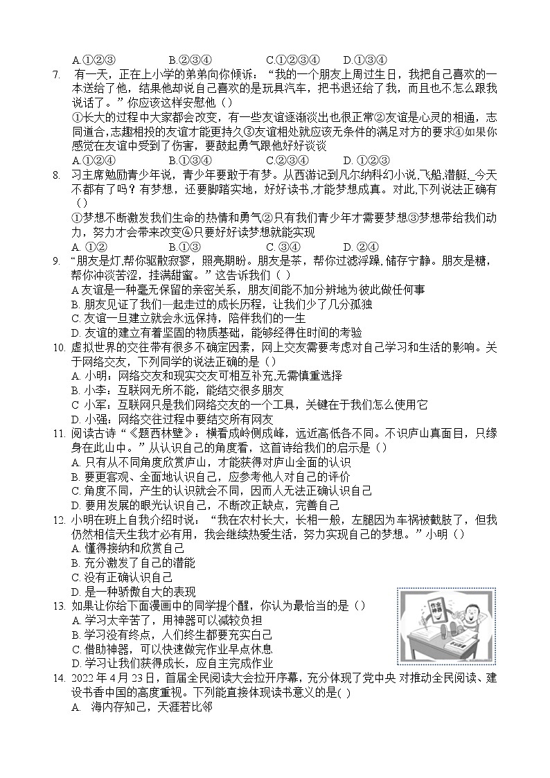 河南省洛阳市洛宁县 2022-2023学年七年级上学期期中考试道德与法治试卷(含答案)第2页