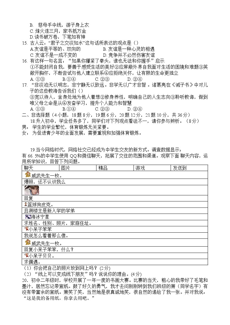 河南省洛阳市洛宁县 2022-2023学年七年级上学期期中考试道德与法治试卷(含答案)第3页