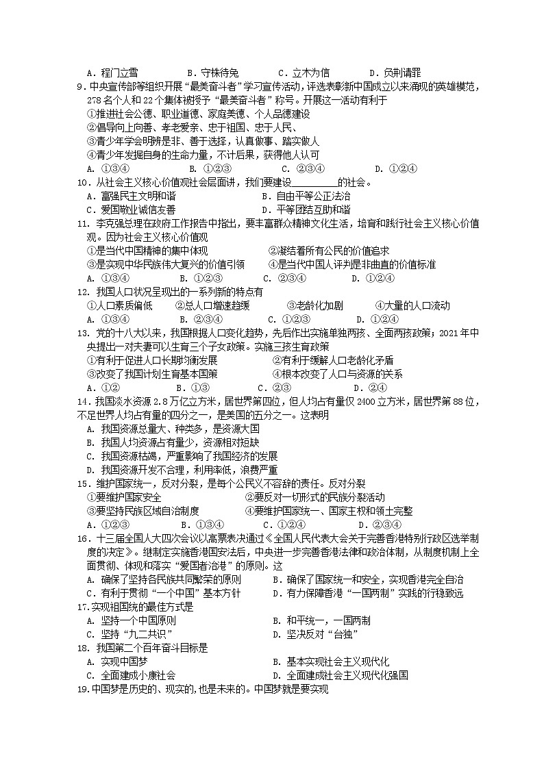 江苏省泰州市海陵学校 2022-2023学年九年级上学期期中道德与法治试卷(含答案)第2页