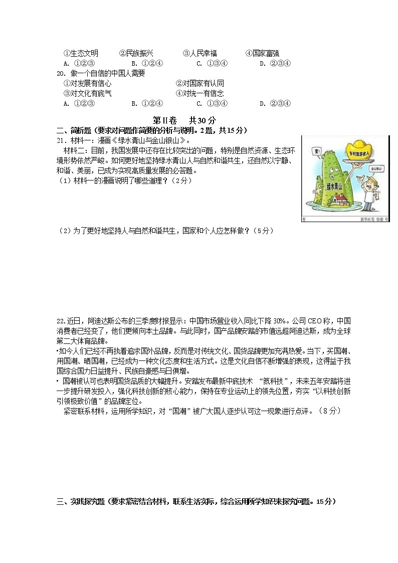 江苏省泰州市海陵学校 2022-2023学年九年级上学期期中道德与法治试卷(含答案)第3页