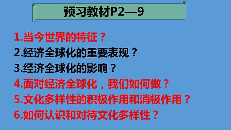 1.1 开放互动的世界课件第4页