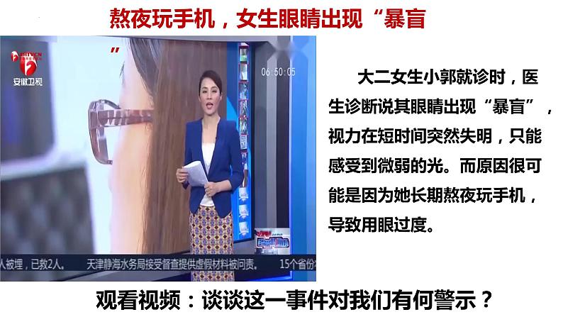 2022-2023学年部编版道德与法治七年级上册 守护生命 课件01