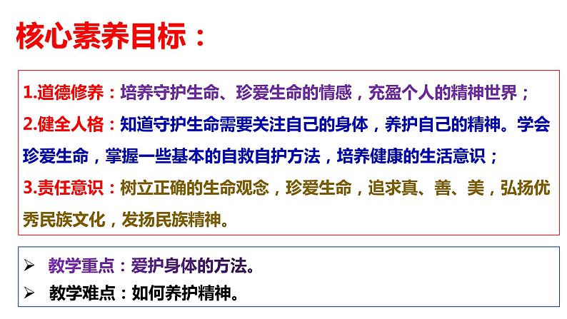 2022-2023学年部编版道德与法治七年级上册 守护生命 课件03