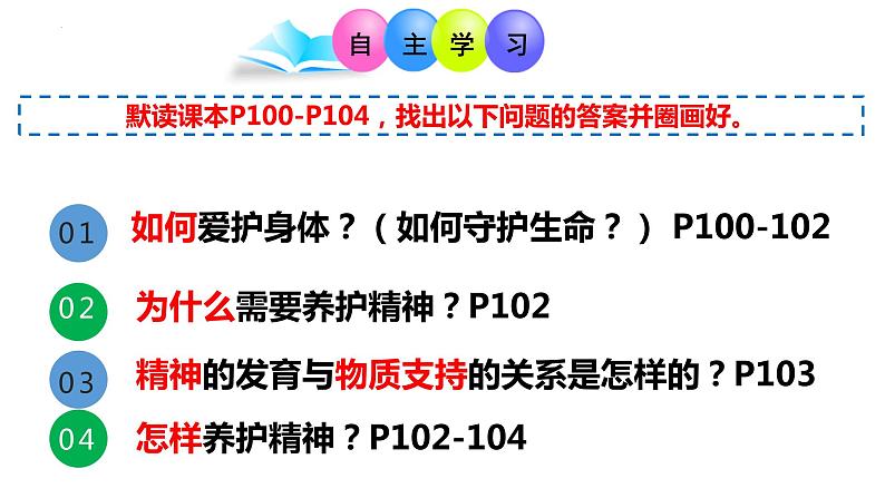 2022-2023学年部编版道德与法治七年级上册 守护生命 课件04