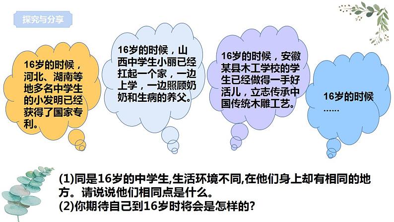 2022-2023学年部编版道德与法治七年级上册 10.2+活出生命的精彩+课件41张第8页