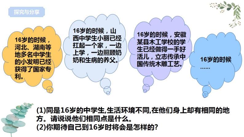 2022-2023学年部编版道德与法治七年级上册 10.2 活出生命的精彩 课件08