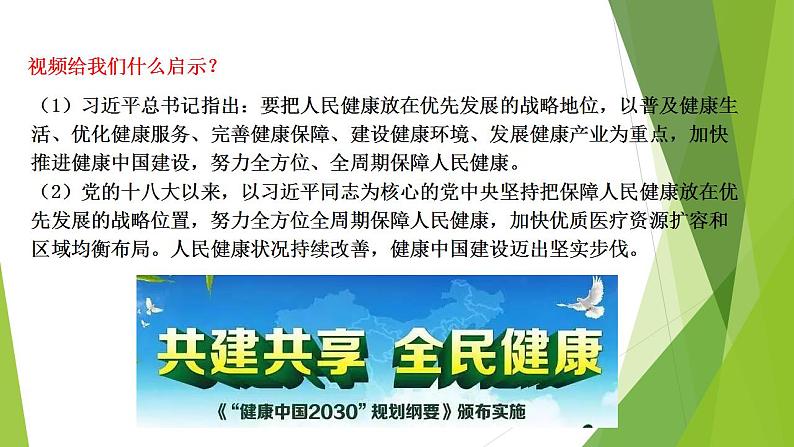 2022-2023学年部编版道德与法治七年级上册9.1+守护生命-课件4第7页