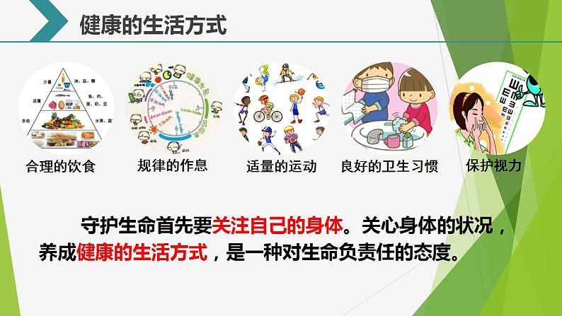 2022-2023学年部编版道德与法治七年级上册9.1+守护生命-课件4第8页