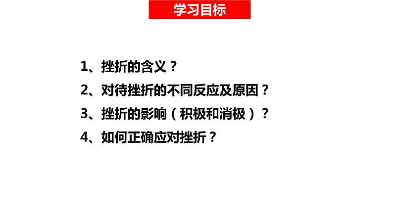 2022-2023学年部编版道德与法治七年级上册9.2 增强生命的韧性 课件03