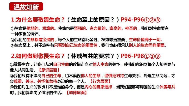 2022-2023学年部编版道德与法治七年级上册 9.1 守护生命 课件第1页