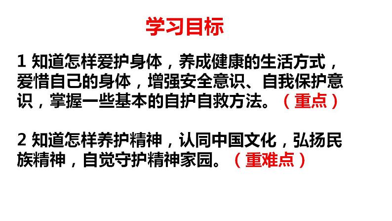 2022-2023学年部编版道德与法治七年级上册 9.1 守护生命 课件第6页