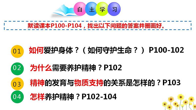 2022-2023学年部编版道德与法治七年级上册 9.1 守护生命 课件第7页