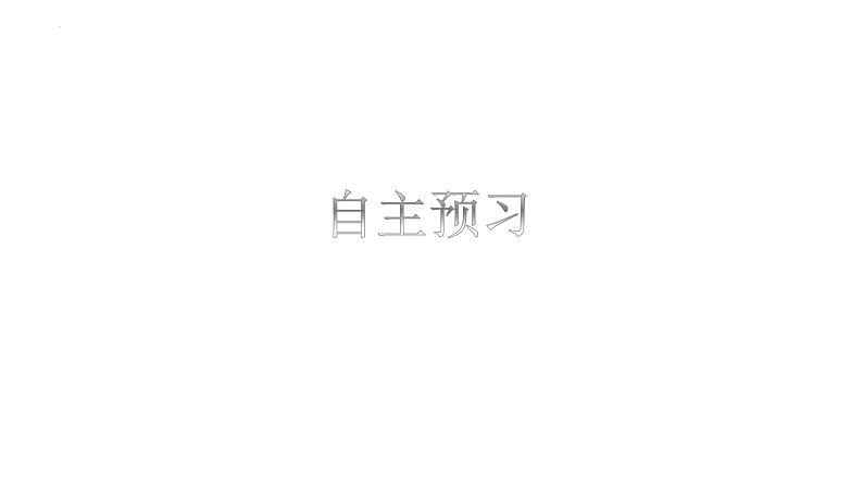 2022-2023学年部编版道德与法治七年级上册 9.2 增强生命的韧性-课件02