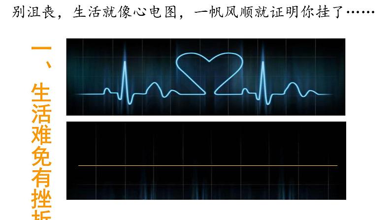 2022-2023学年部编版道德与法治七年级上册 9.2 增强生命的韧性-课件03