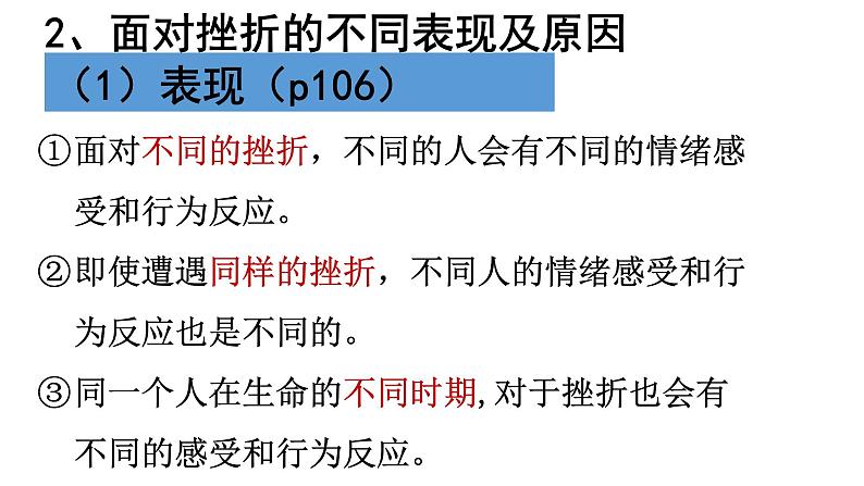 2022-2023学年部编版道德与法治七年级上册 9.2 增强生命的韧性-课件06