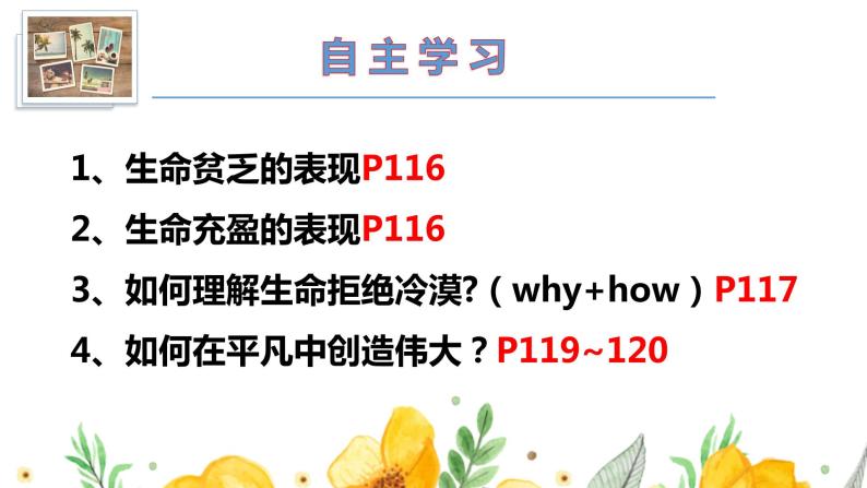 2022-2023学年部编版道德与法治七年级上册 10.2 活出生命的精彩 课件02