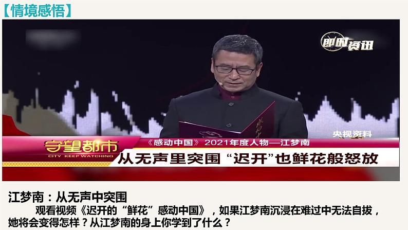 2022-2023学年部编版道德与法治七年级上册 10.2 活出生命的精彩 课件第1页