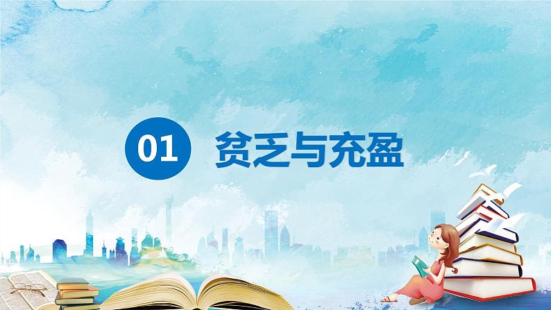 2022-2023学年部编版道德与法治七年级上册 10.2 活出生命的精彩 课件第6页