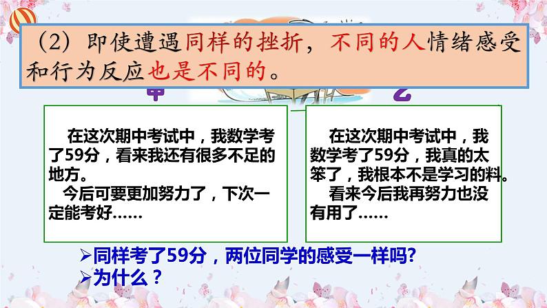 2022-2023学年部编版道德与法治七年级上册9.2 增强生命的韧性 课件08