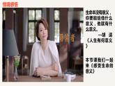 2022-2023学年部编版道德与法治七年级上册v 10.1 感受生命的意义 课件
