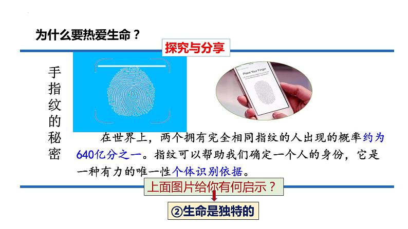 2022-2023学年部编版道德与法治七年级上册 8.1 生命可以永恒吗 课件第8页