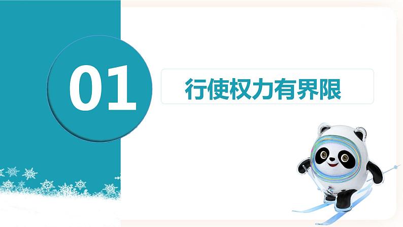 3.2依法行使权利 课件+视频素材03
