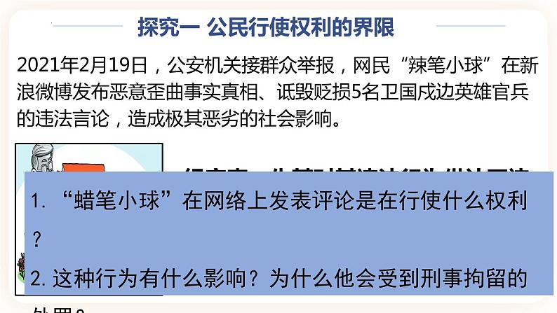 3.2依法行使权利 课件+视频素材04