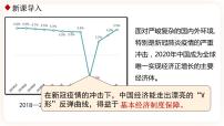 初中人教部编版基本经济制度优质ppt课件