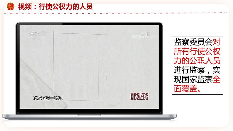 6.4国家监察机关 课件第5页