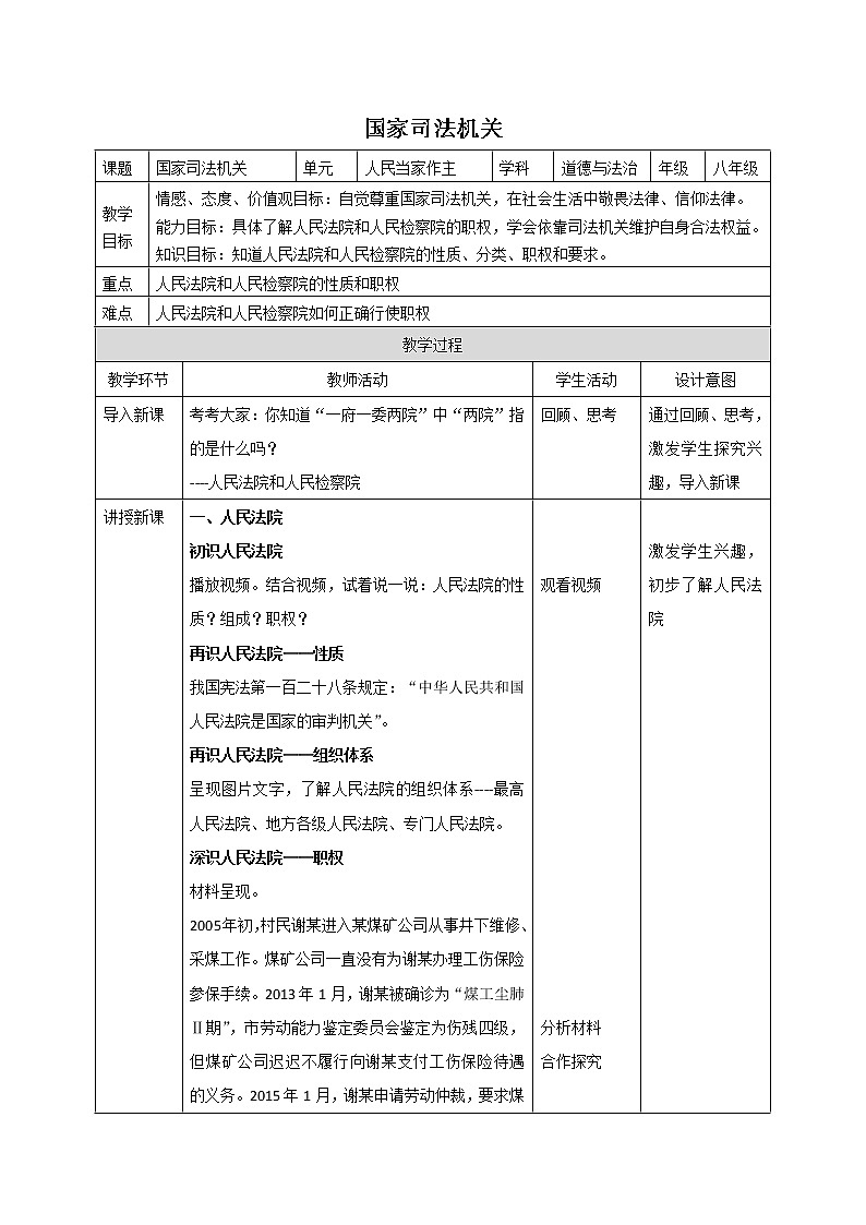 国家司法机关 教案第1页
